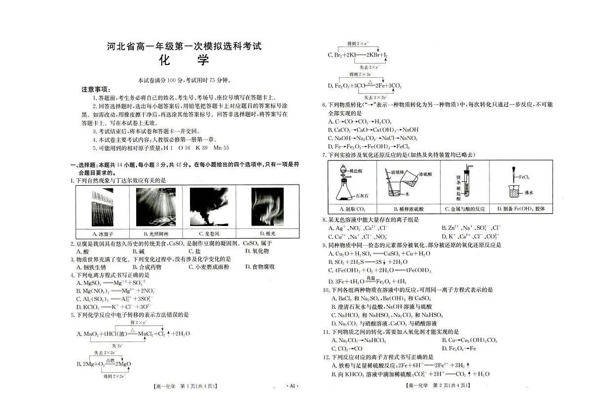 河北省保定市部分学校联考2025-2026学年高一上学期10月月考化学试题第1页