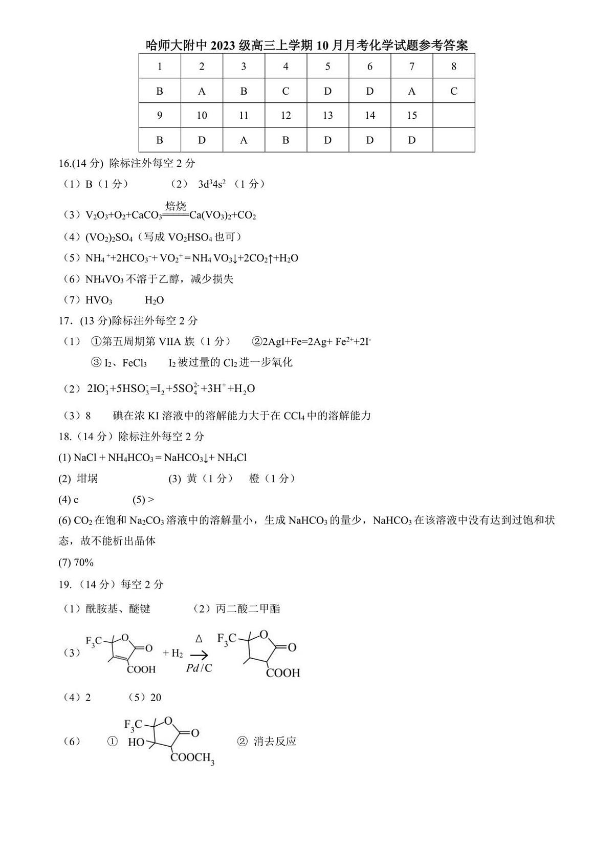 化学答案第1页