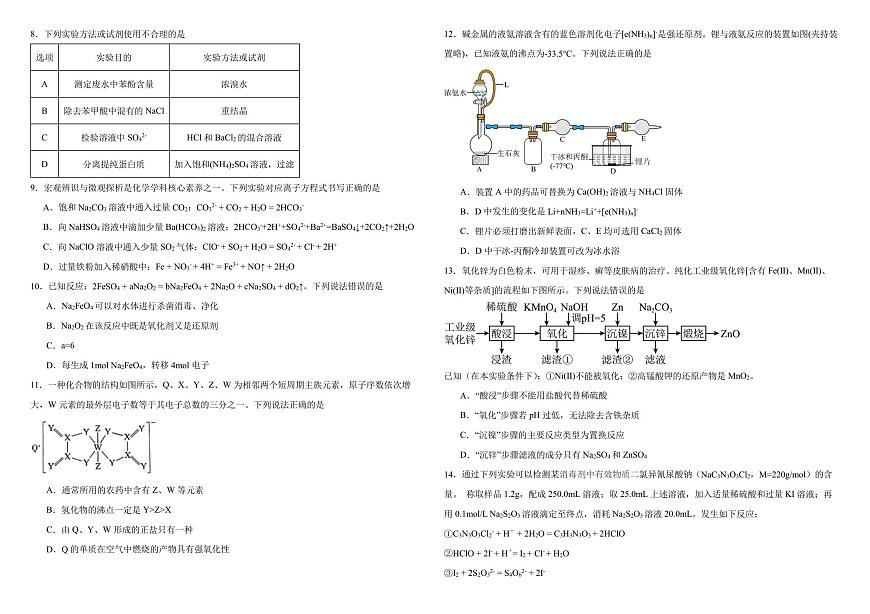 化学试题1第2页