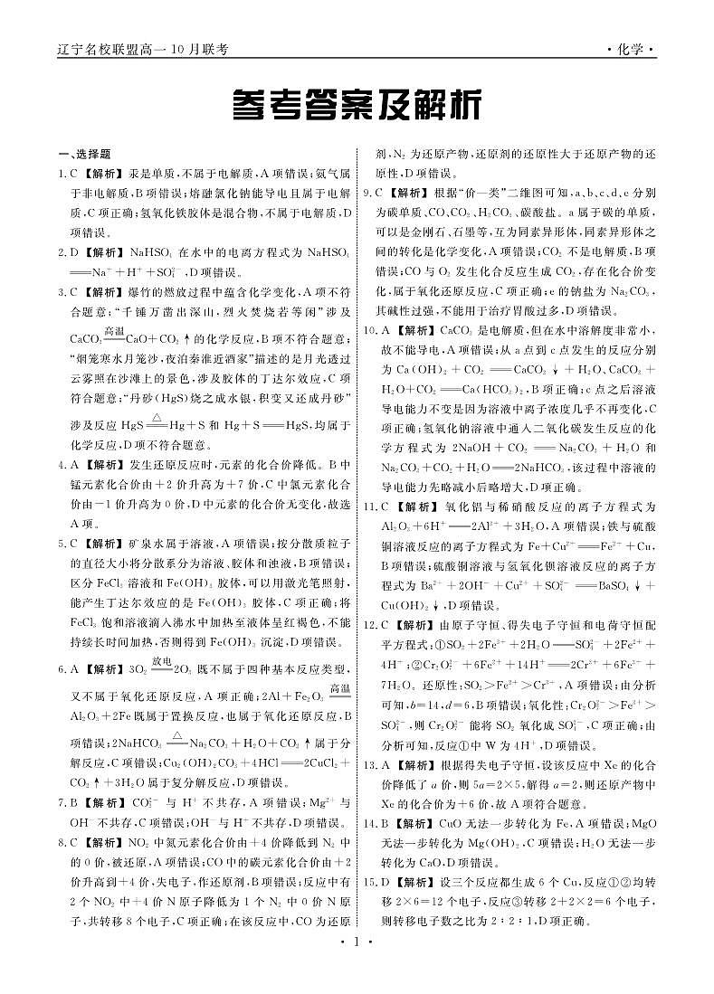 化学2025年辽宁高一10月联考答案第1页