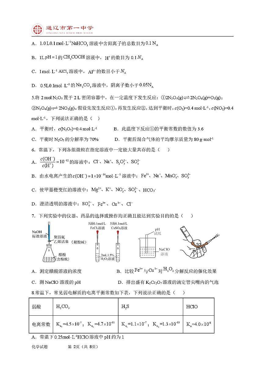 高二上化学第一次月考普通班试题第2页