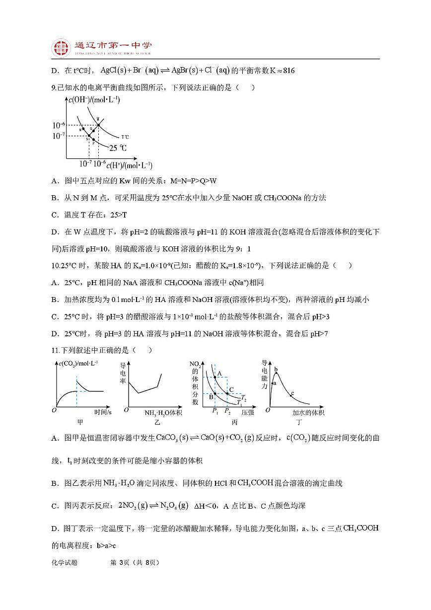 高二上化学第一次月考特优班试题第3页