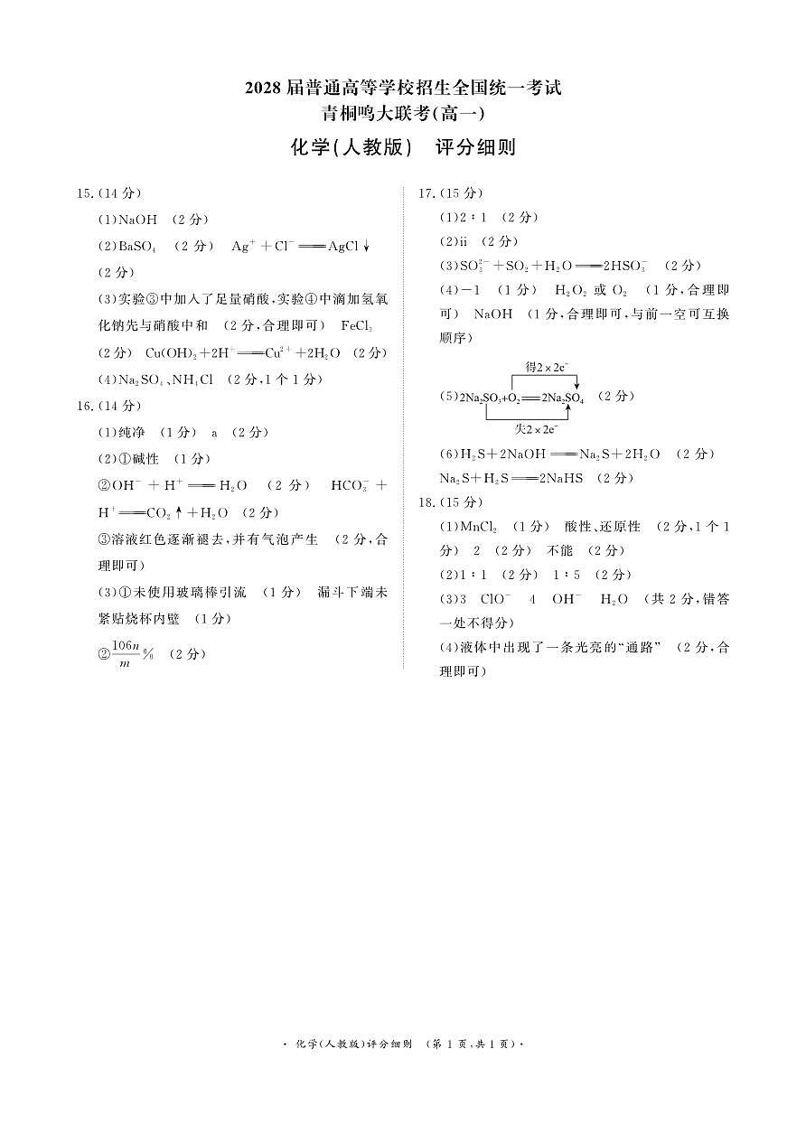 化学答案第1页