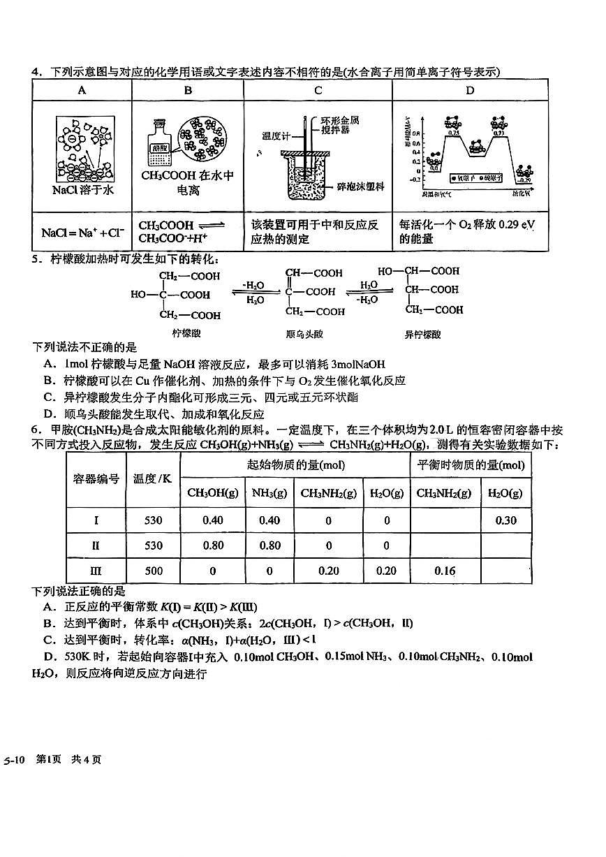 四川省成都市树德中学2025-2026学年高二上学期10月月考试题 化学 PDF版含答案第2页