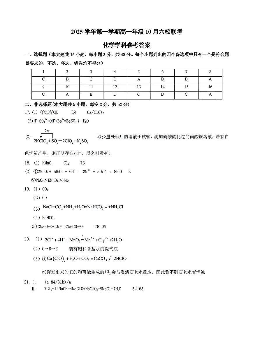 扫描件_化学答案第1页