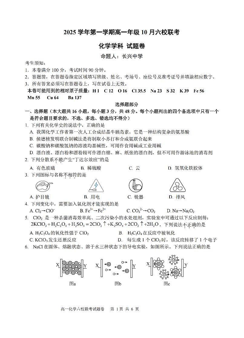 化学卷-2510高一浙江六校第1页
