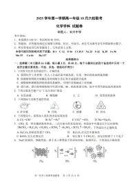 浙江省六校联盟2025-2026学年高一上学期10月月考化学试题（含答案）含答案解析