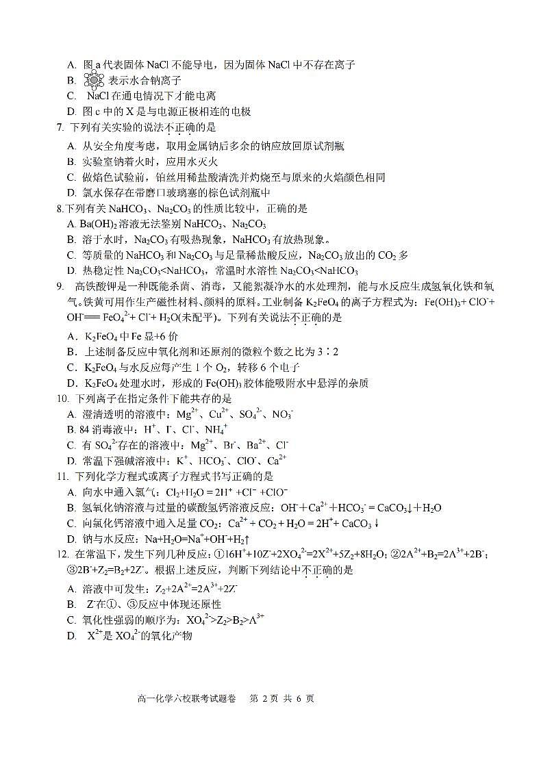 化学卷-2510高一浙江六校第2页