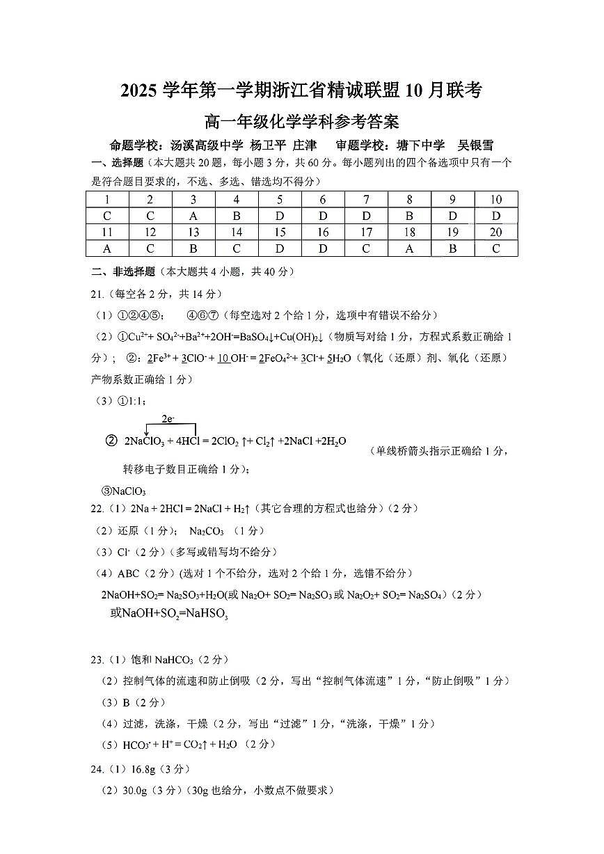 扫描件_高一年级化学学科参考答案第1页