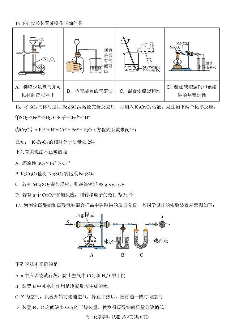化学卷-2510高一精诚联盟第3页