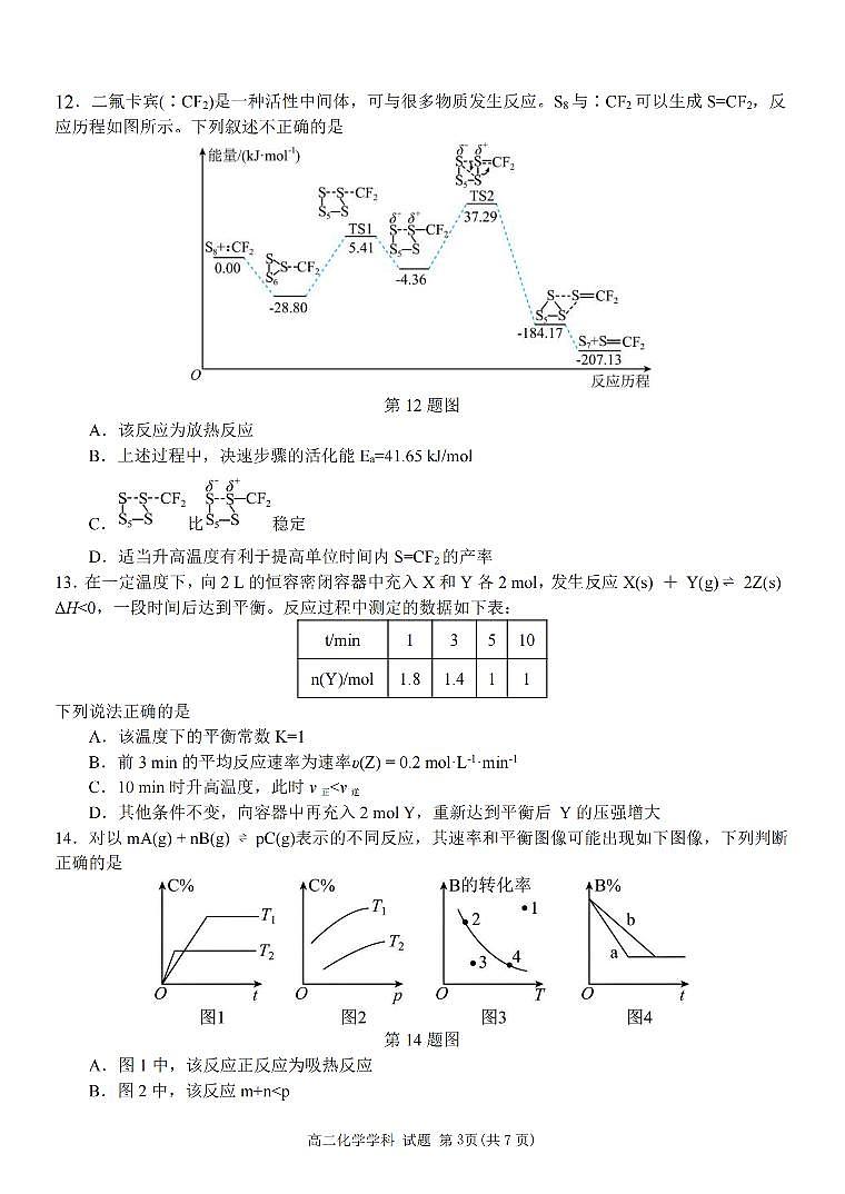 化学卷-2510高二精诚联盟第3页