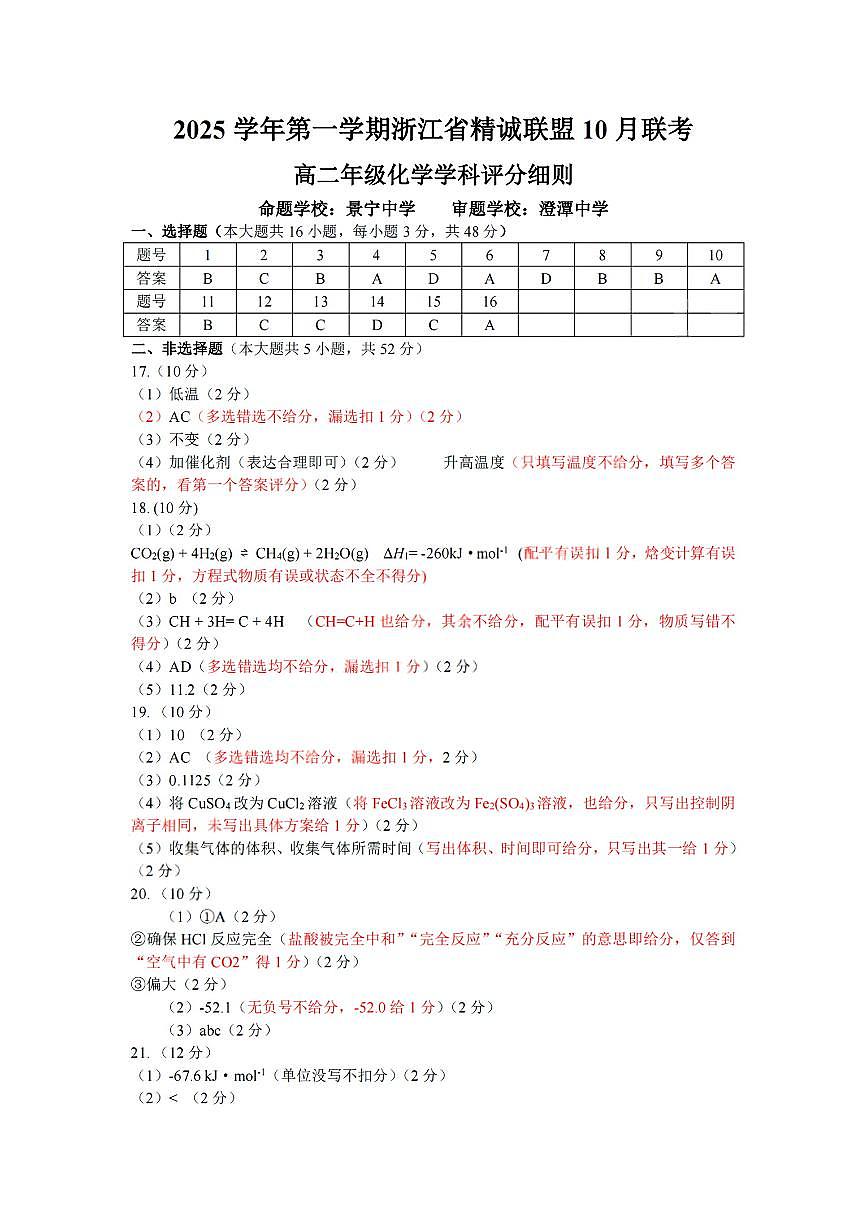 扫描件_精诚联盟化学答案第1页