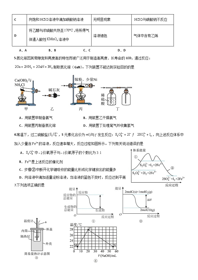 2024级高二入学考试化学试题第2页