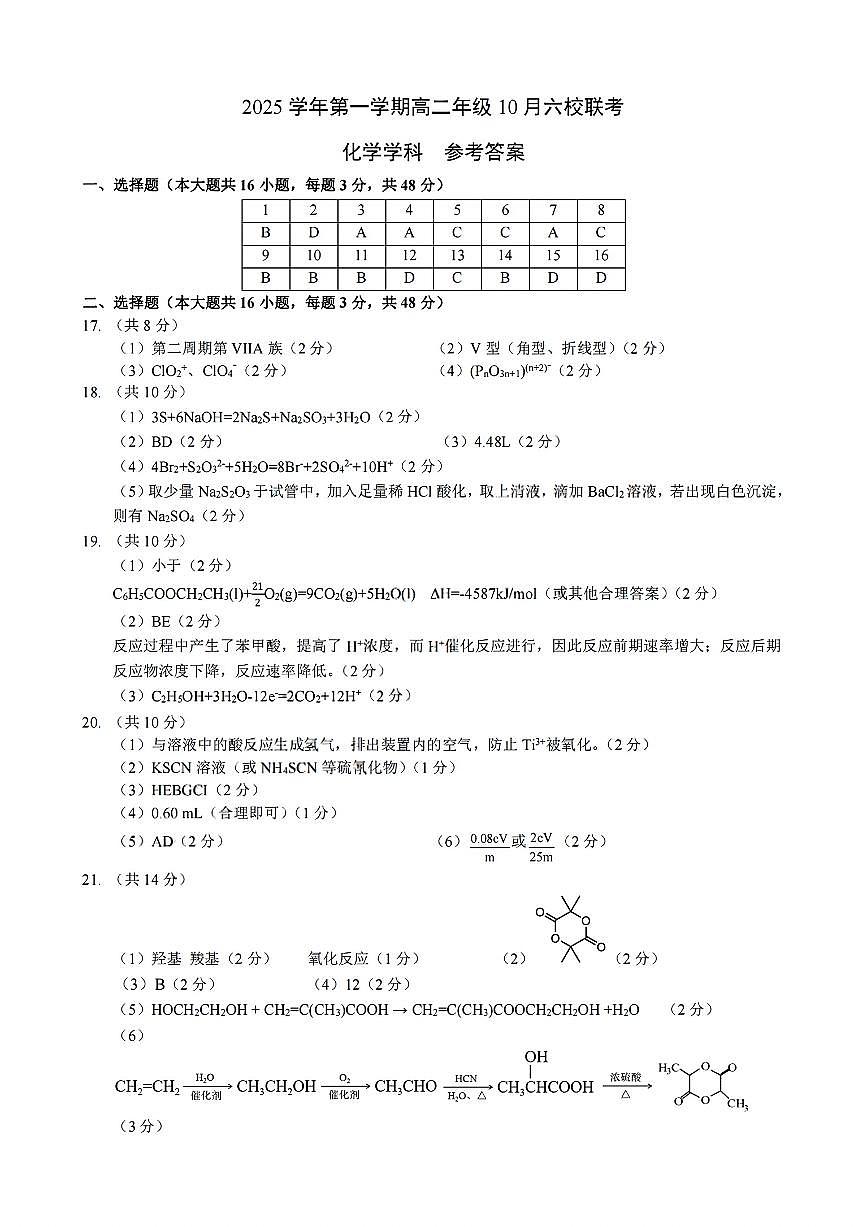 扫描件_2025学年化学答案第1页