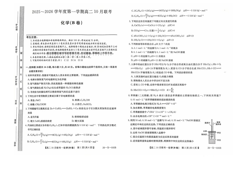 安徽省县中联盟大联考2025-2026学年高二上学期10月月考化学试卷第1页