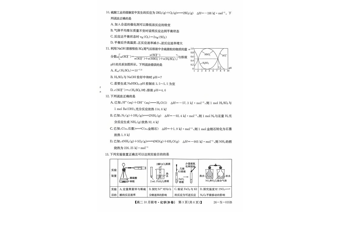 安徽省县中联盟大联考2025-2026学年高二上学期10月月考化学试卷第2页