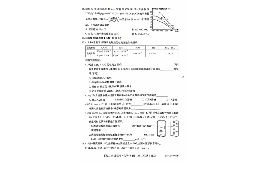 安徽省县中联盟大联考2025-2026学年高二上学期10月月考化学试卷第3页