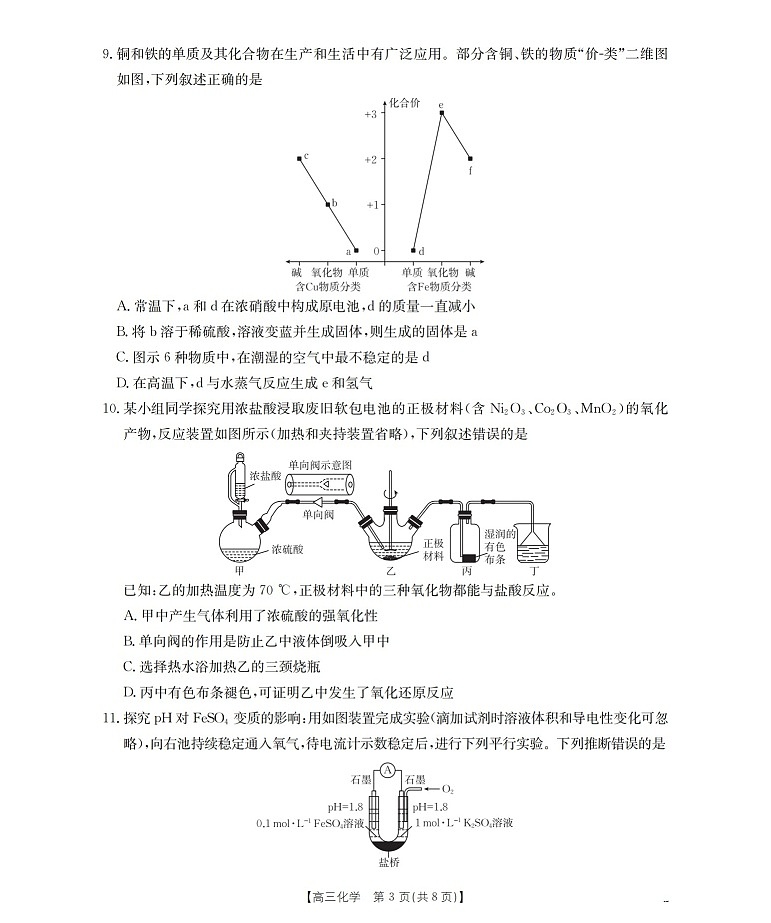 金太阳联考四川省2026届高三上学期10月考试化学试卷第3页