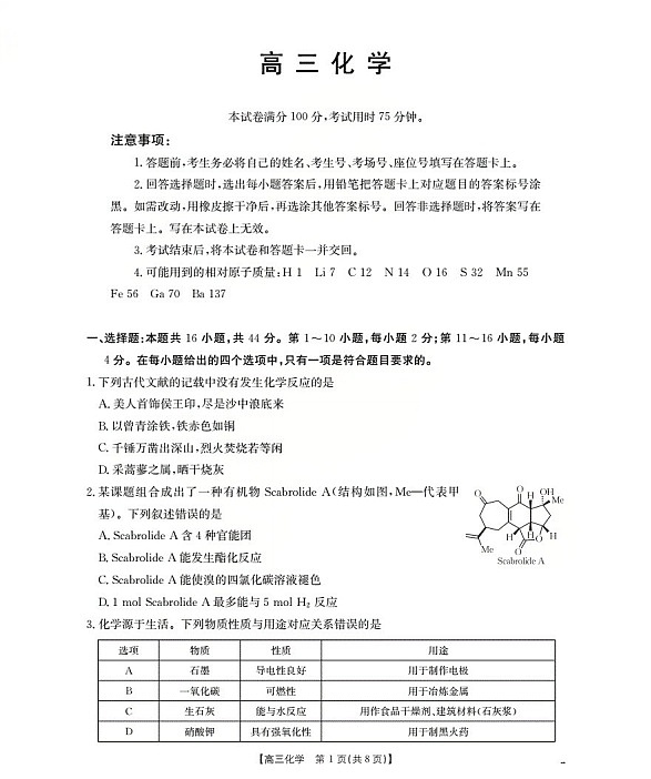 金太阳联考广东省2026届高三上学期10月考试化学试卷第1页