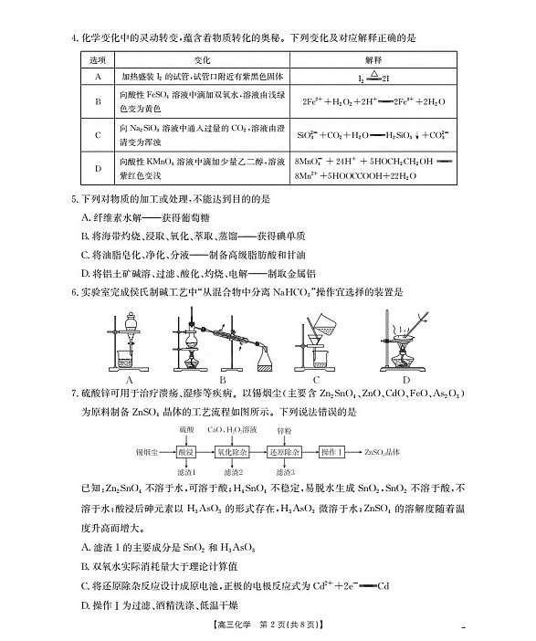 金太阳联考广东省2026届高三上学期10月考试化学试卷第2页
