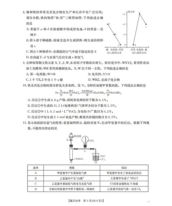 金太阳联考广东省2026届高三上学期10月考试化学试卷第3页