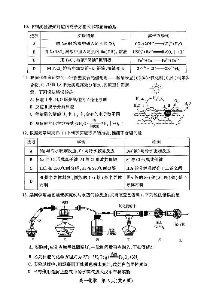 河南省许昌市2024-2025学年高一上学期1月期末考试试题化学试卷第3页