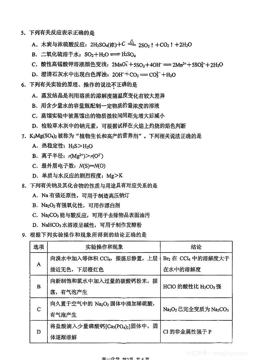 江苏省苏州市2024-2025学年高一上学期期末考试化学试题第2页