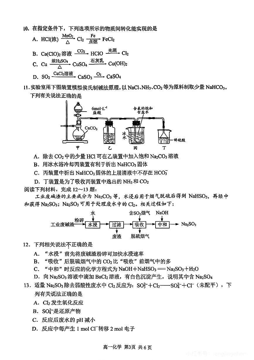 江苏省苏州市2024-2025学年高一上学期期末考试化学试题第3页