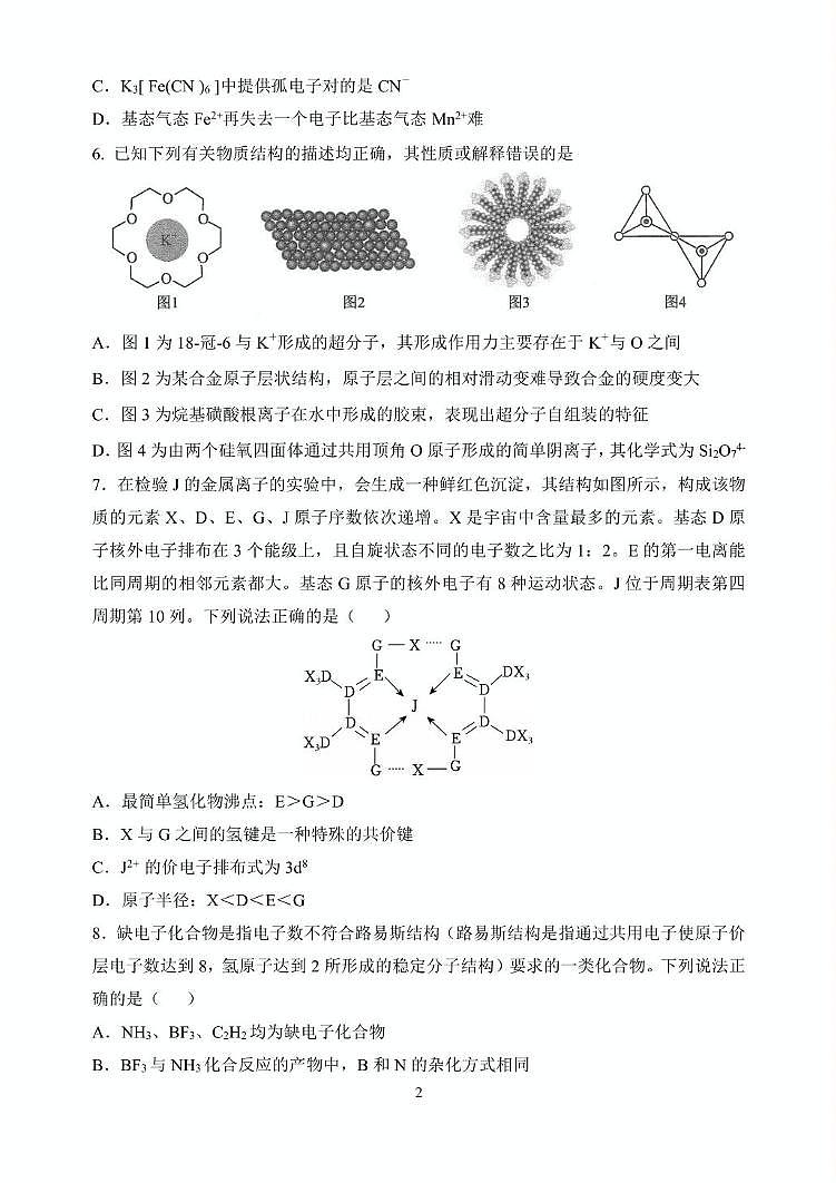 河南省郑州外国语学校2024-2025学年高二下学期月考1化学试卷+答案第2页