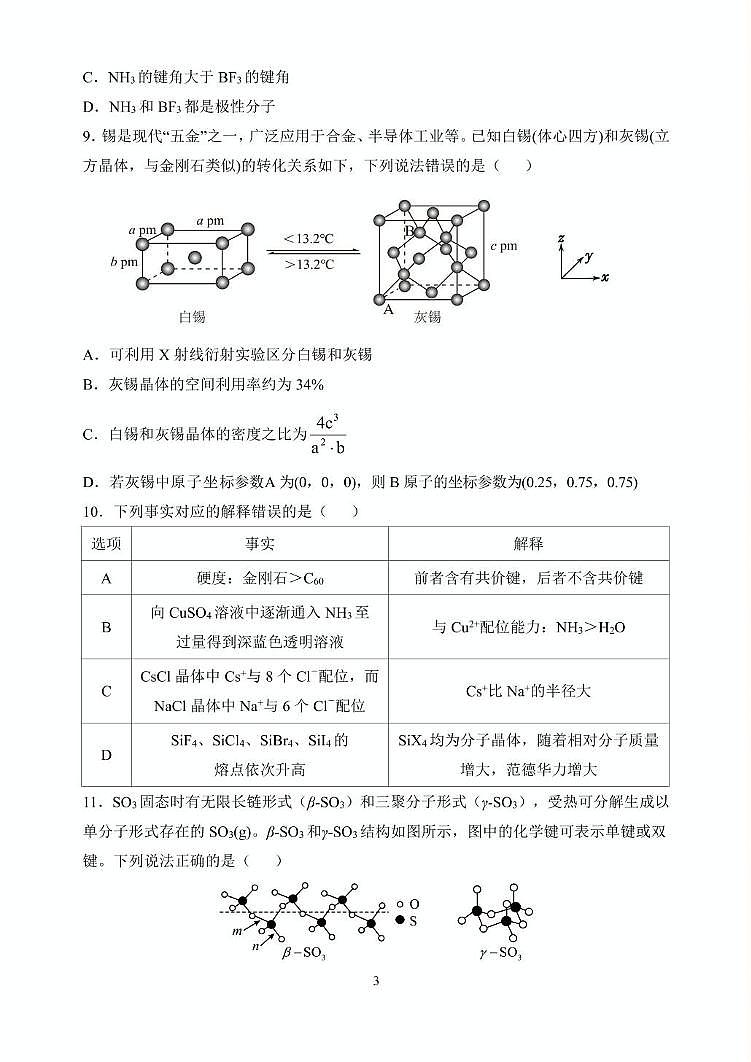 河南省郑州外国语学校2024-2025学年高二下学期月考1化学试卷+答案第3页