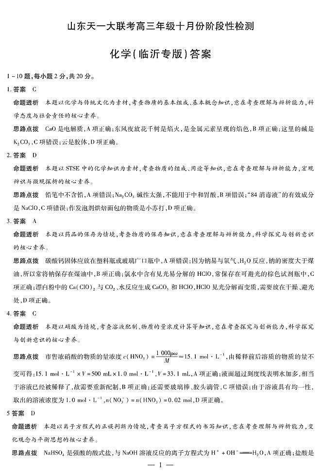 化学临沂专版山东高三年级十月份阶段性检测答案第1页