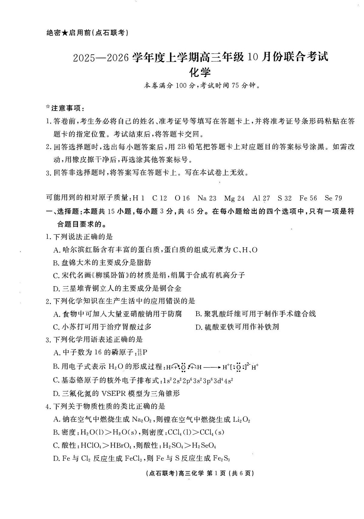 高三化学第1页