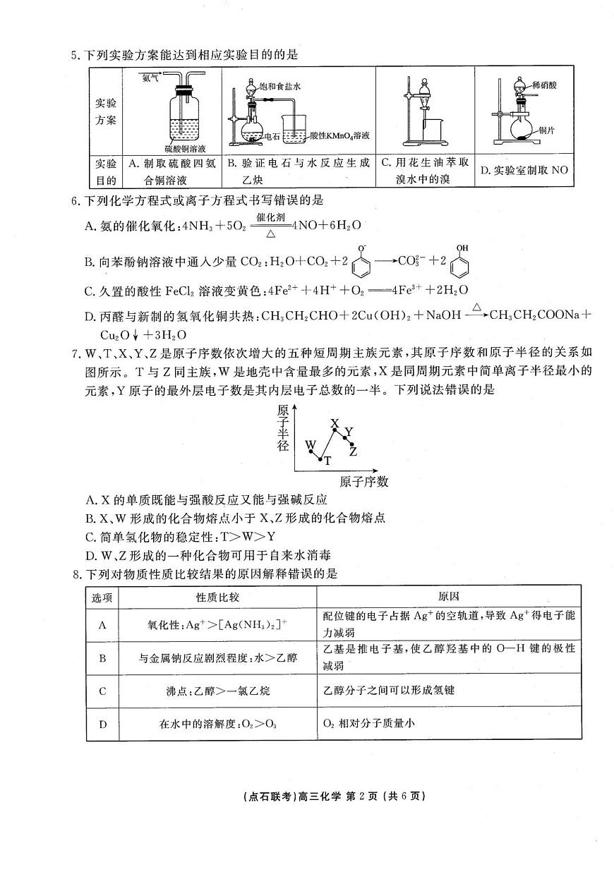 高三化学第2页