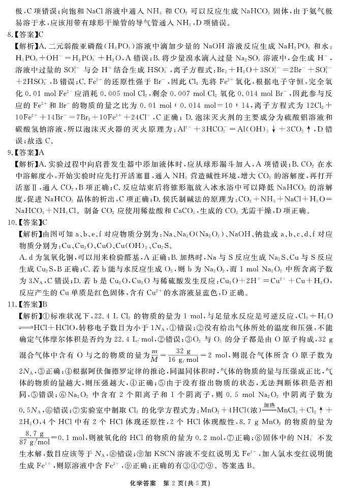 安徽省2025-2026学年度“耀正优”高三年级10月阶段检测化学答案第2页