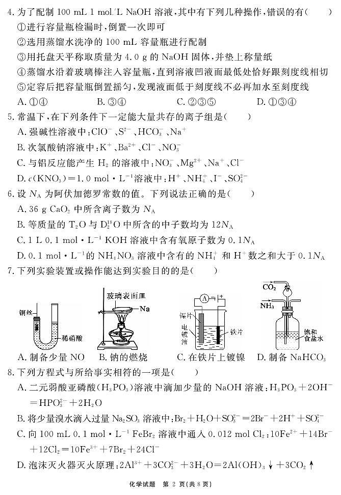 安徽省2025-2026学年度“耀正优”高三年级10月阶段检测化学第2页