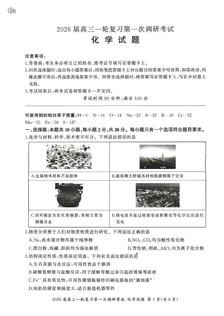 化学（S）第1页