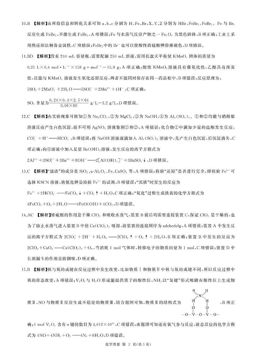 一轮一化学(S 山东)答案第2页