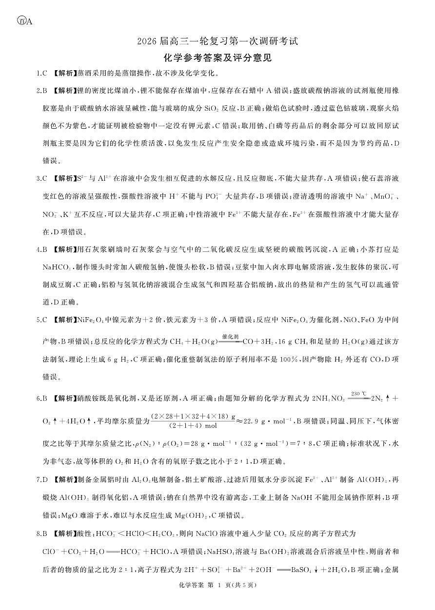 一轮一化学(A 安徽)答案第1页