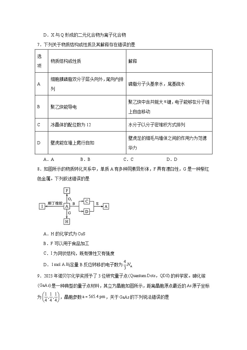 2025-2026学年湖北省腾云联盟高三上学期10月一模考试化学试题（无答案）第3页