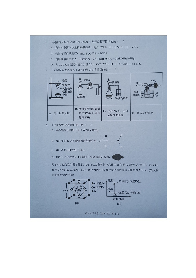 湖北省新高考协作体2024-2025学年高三上学期11月期中考试+化学试题第2页