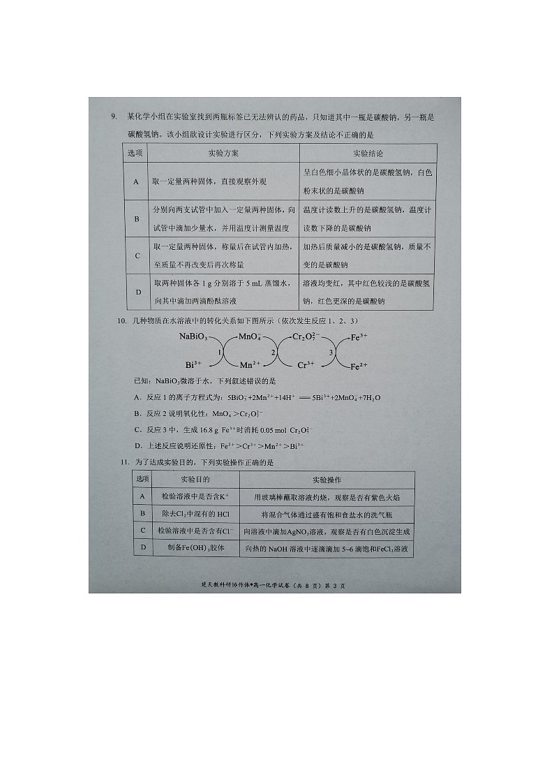 湖北省新高考联考协作体2024-2025学年高一上学期11月期中联考+化学试题第3页
