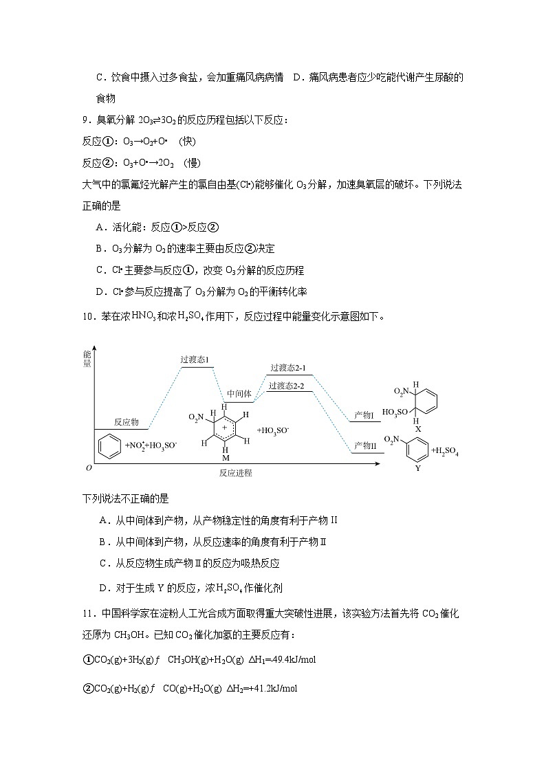 2025-2026学年北京市海淀区八一学校高二上学期10月月考化学试题第3页
