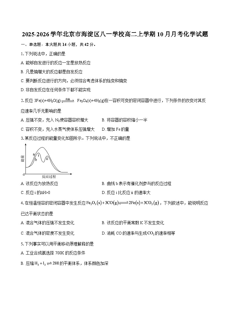 2025-2026学年北京市海淀区八一学校高二上学期10月月考化学试题-自定义类型第1页
