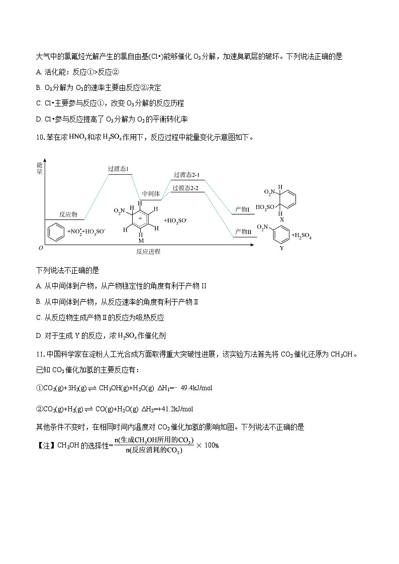 2025-2026学年北京市海淀区八一学校高二上学期10月月考化学试题-自定义类型第3页
