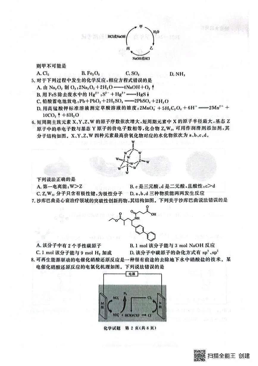 河南省青桐鸣2025-2026学年高三上学期9月质量检测考试化学试卷+答案第2页
