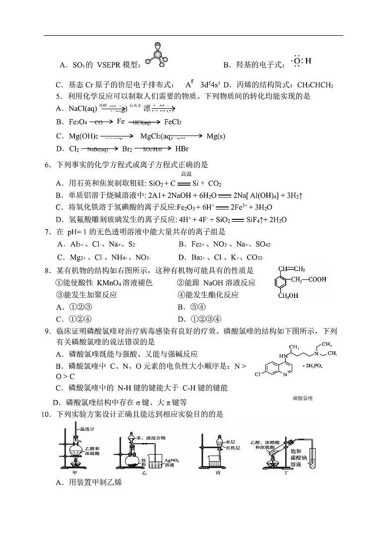 四川省广元市2024-2025学年高二下学期期末考试高二化学试题+答案第2页