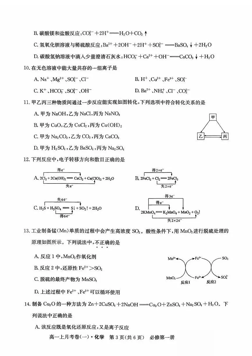吉林省全国名校2025-2026学年高一上学期第一次月考化学试卷（含答案）第2页