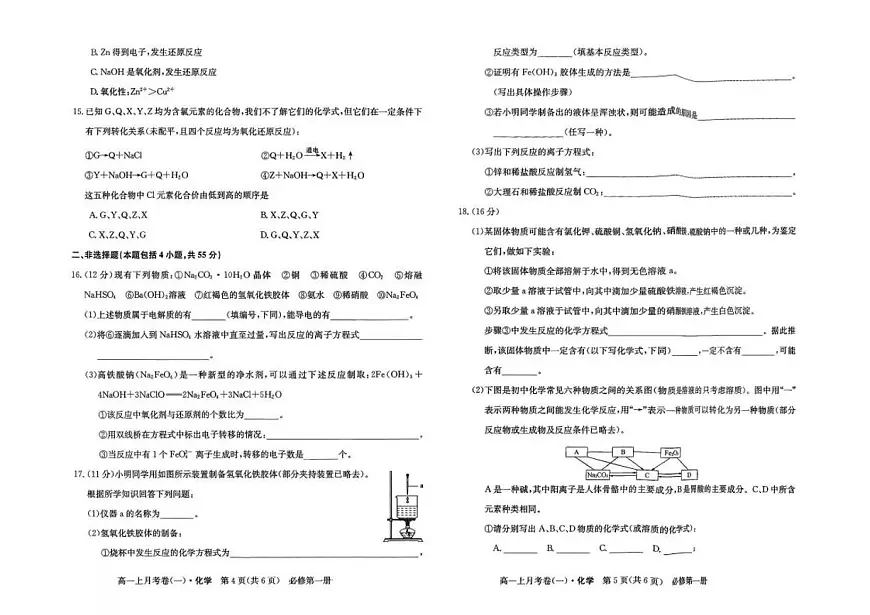 吉林省全国名校2025-2026学年高一上学期第一次月考化学试卷（含答案）第3页