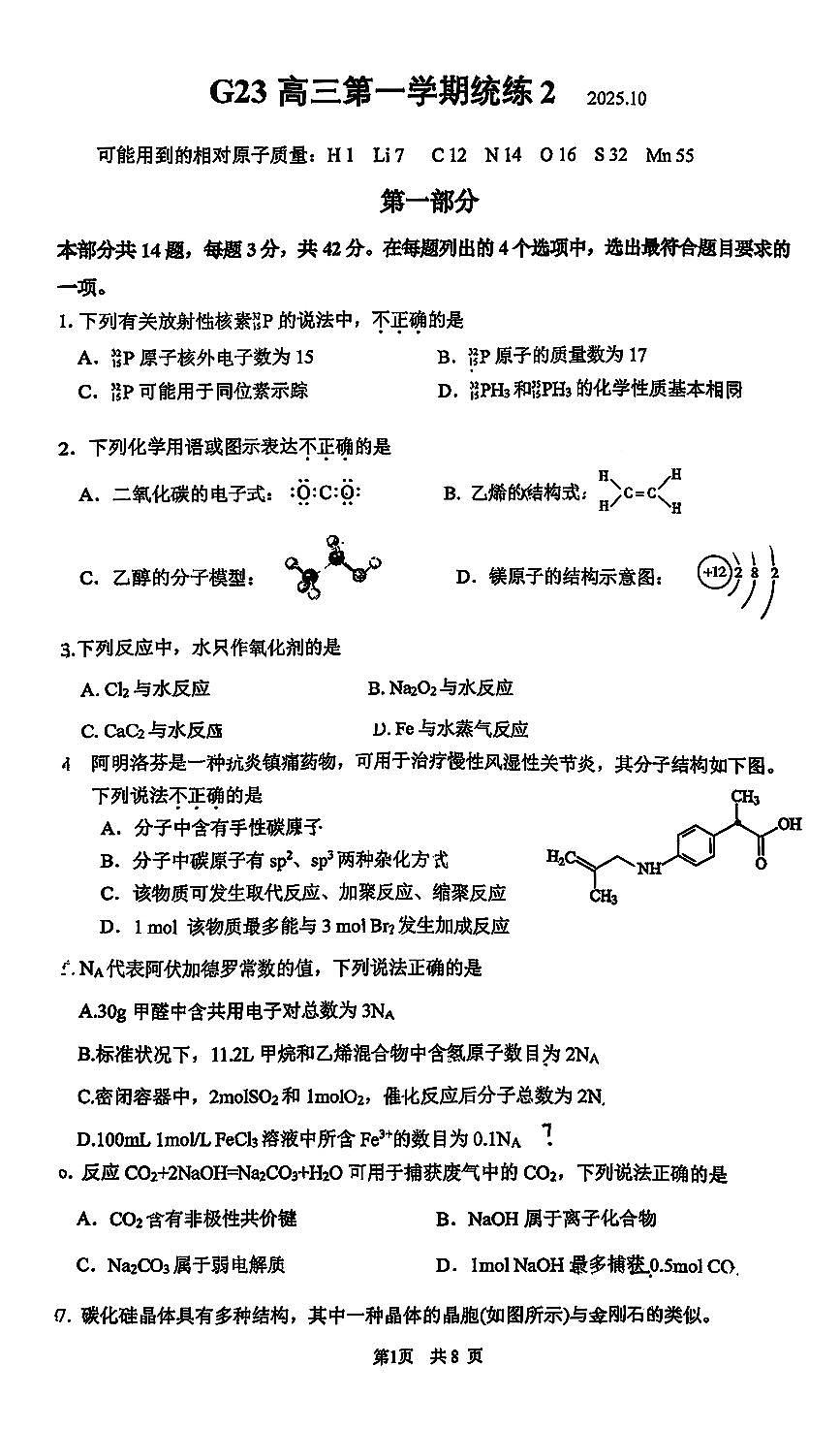 2025北京清华附中高三（上）统练二化学试卷第1页