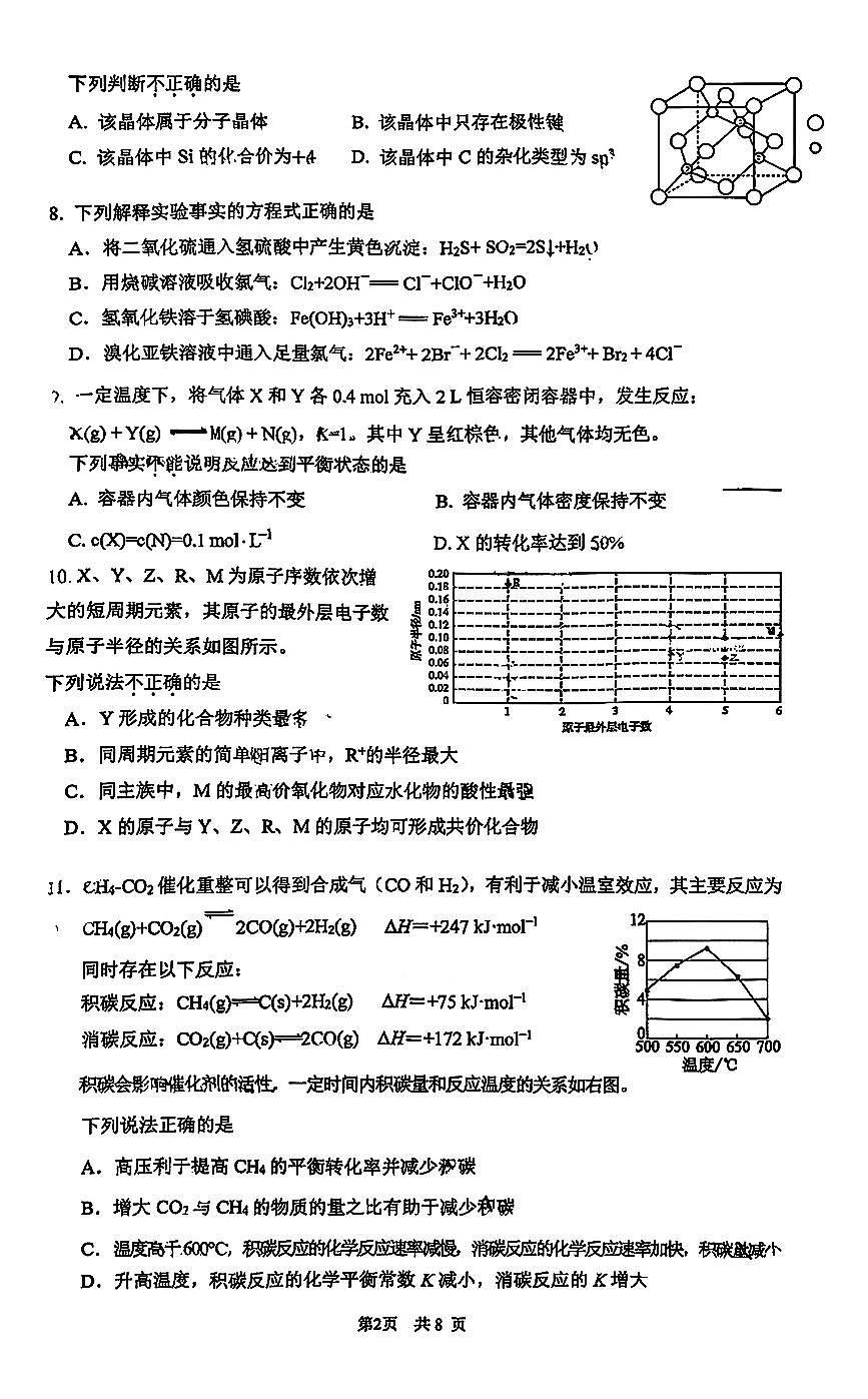 2025北京清华附中高三（上）统练二化学试卷第2页